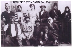 ΑΠΟΚΡΙΕΣ ΣΤΟ ΛΑΓΚΑΔΑ 1936 5 001